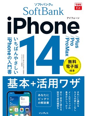 cover image of できるfit ソフトバンクのiPhone 14/Plus/Pro/Pro Max 基本＋活用ワザ